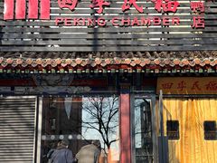 -四季民福烤鸭店(王府井东安门店)