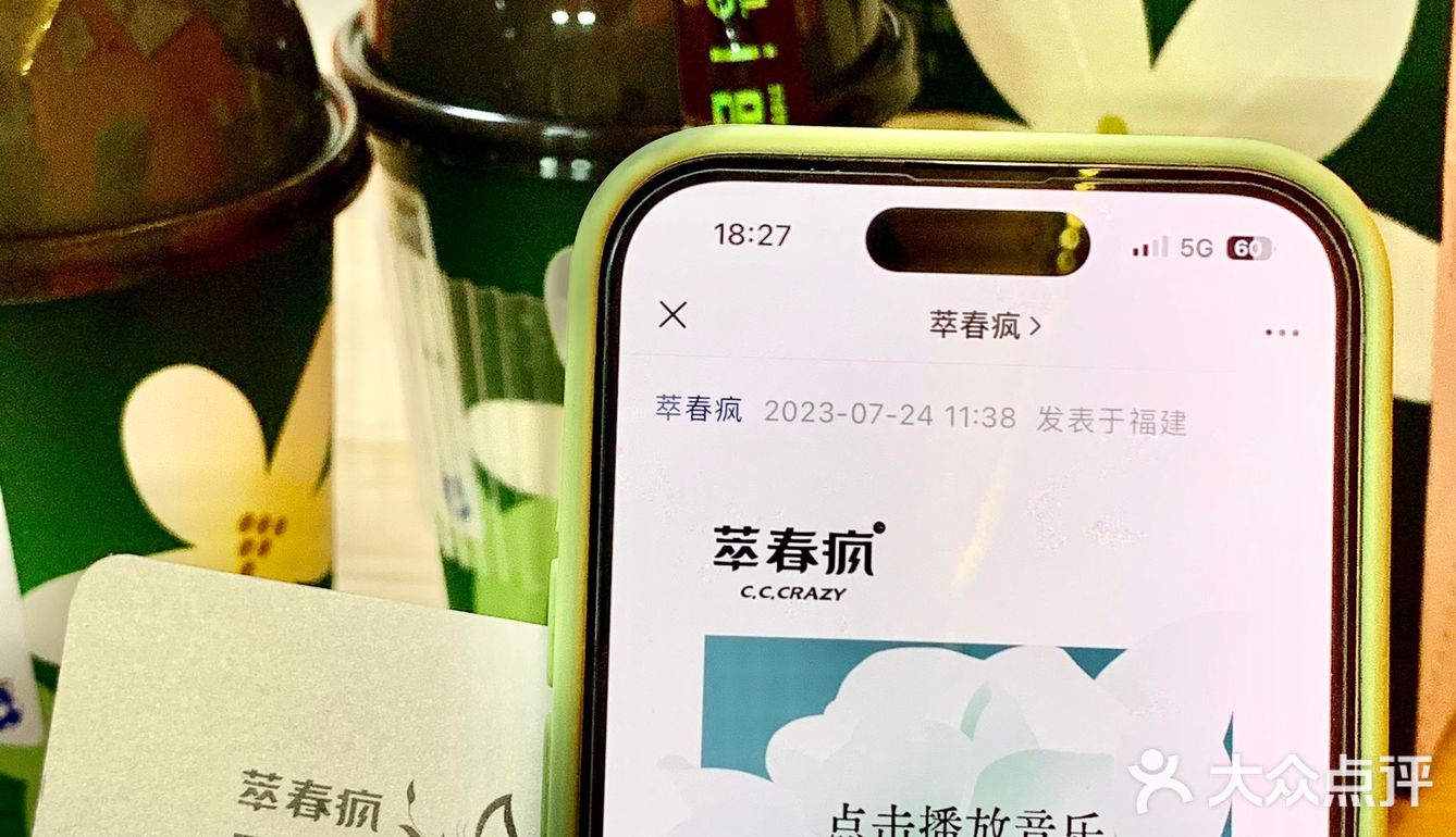 「萃春疯(中联商城店)」