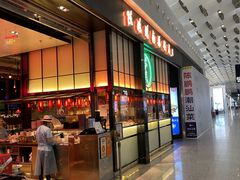 门面-陈鹏鹏潮汕菜(宝安机场T3航站楼店)