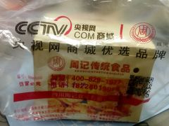 -周记传统糕点PASTRY(蜀汉路店)