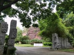 -榴花公园