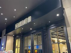 -川骄海鲜自助(河东店)