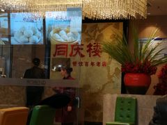 -同庆楼(滨湖万达广场店)