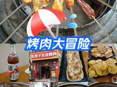 -炭虎子水浒烤肉(梦时代店)