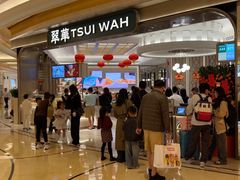 -翠华(澳门银河店)