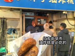 -红专尹胖子油炸糕