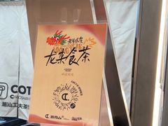 -茶月山·潮汕工夫茶饮(乐峰广场店)