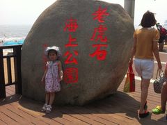 -老虎石海上公园