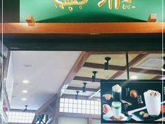 门面-無邪日式甜品(世博源店)