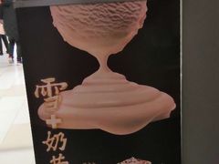 -DQ·蛋糕·冰淇淋(金鹰天地店)