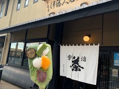 门面-伊藤久右卫门(宇治本店)