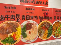 -池嬢拌粉(上海首店)