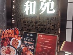 -和苑酒家·一线江景(星寰店)