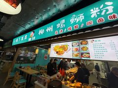 -柳州爽仔螺蛳粉