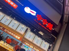 -今今转转自助小火锅(天祥广场店)