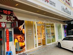 门面-好利来(五一广场店)