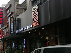 -長壹旋转烤吧 农家鸡火锅