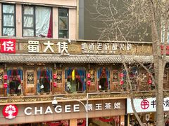 -蜀大侠火锅(总府路店)