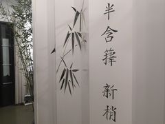 -唐诗楼(竹林庭院店)