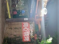 -同心烧烤(总店)