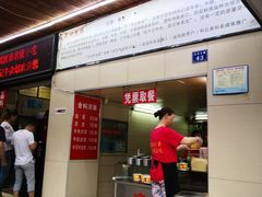 门面-江三王记牛杂馆(总店)