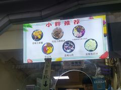 -小胖老味刨冰