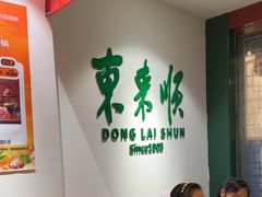 -东来顺饭庄(王府井步行街店)