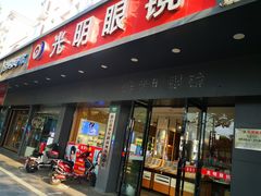 -光明眼镜·蔡司授权(徐泾店)