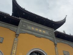 -西林禅寺