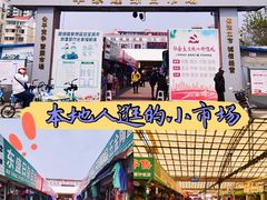 -毕家疃综合市场