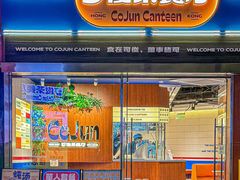 -可俊·港式茶餐厅(体育中心店)