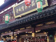 门面-老城隍庙食品商店(豫园商城店)