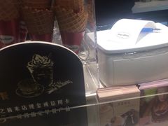 iphone_upload_pic-哈根达斯(虹口店)