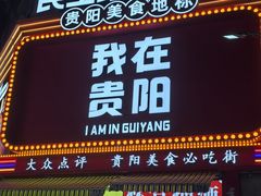 -丁家脆哨(民生路店)