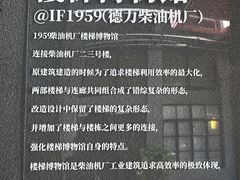 -柴油机1959创意园(IF1959文创园)