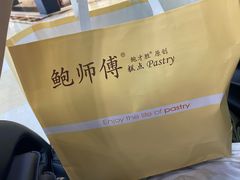 -鲍师傅糕点(国金街店)