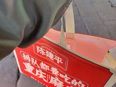 -陈建平麻花(磁器口总店)
