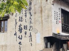 -绍兴书圣故里景区