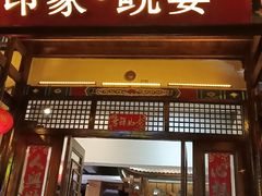 -印象鲵宴·张家界地标美食名片(溪布街店)