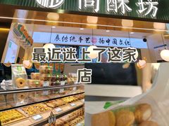 -尚酥坊·手工點心(七里庙店)