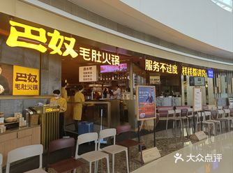 重庆巴奴火锅，绝绝子……