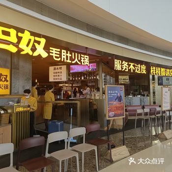 重庆巴奴火锅,绝绝子……
