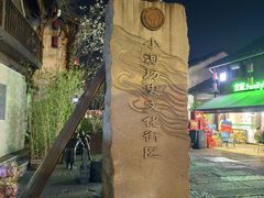 -小河直街历史文化街区