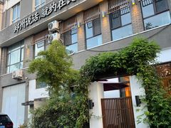 -瓦舍茶馆(聚源路店)