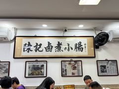 -陈记卤煮小肠