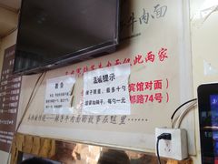 -清真·马安军辣子牛肉面