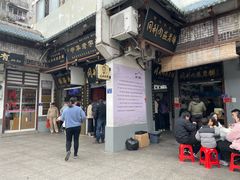 -同利肉燕老铺(澳门路店)