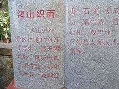-鸿山公园