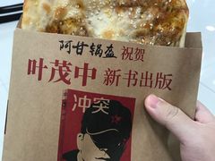-阿甘锅盔(合生汇购物中心店)