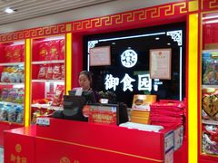 门面-御食园(首都机场T2店)
